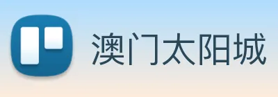 澳门太阳城 Logo